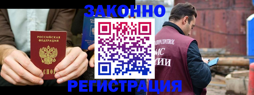 прописка законно в Ставрополе