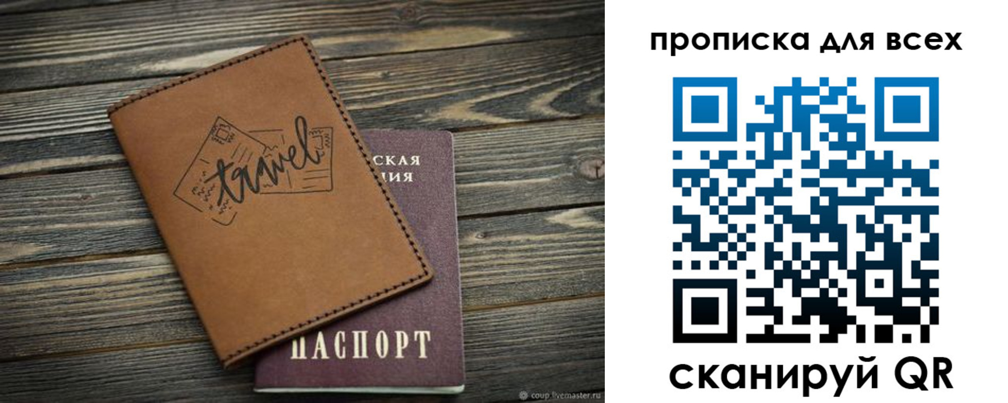 прописка для кредита в Ставрополе