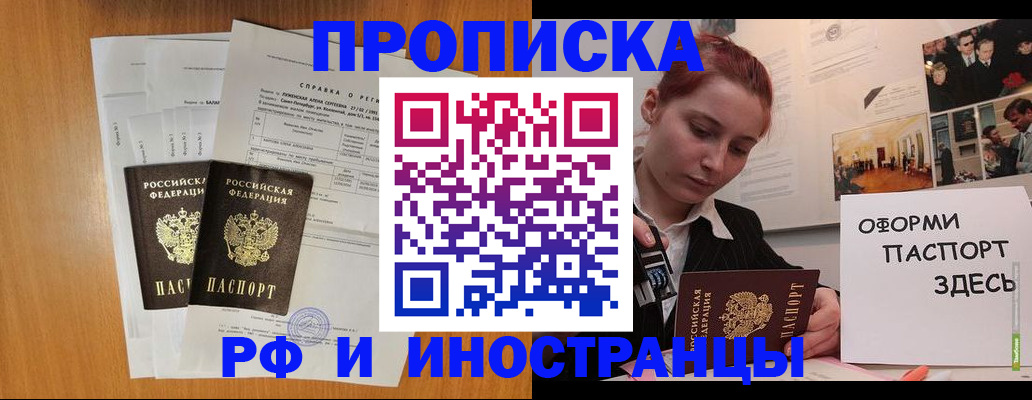 прописка штамп в Ставрополе