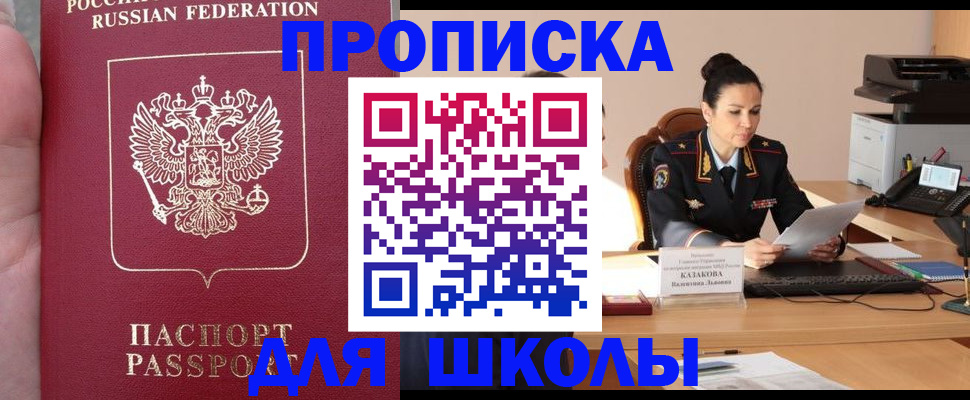 прописка поиск в Ставрополе