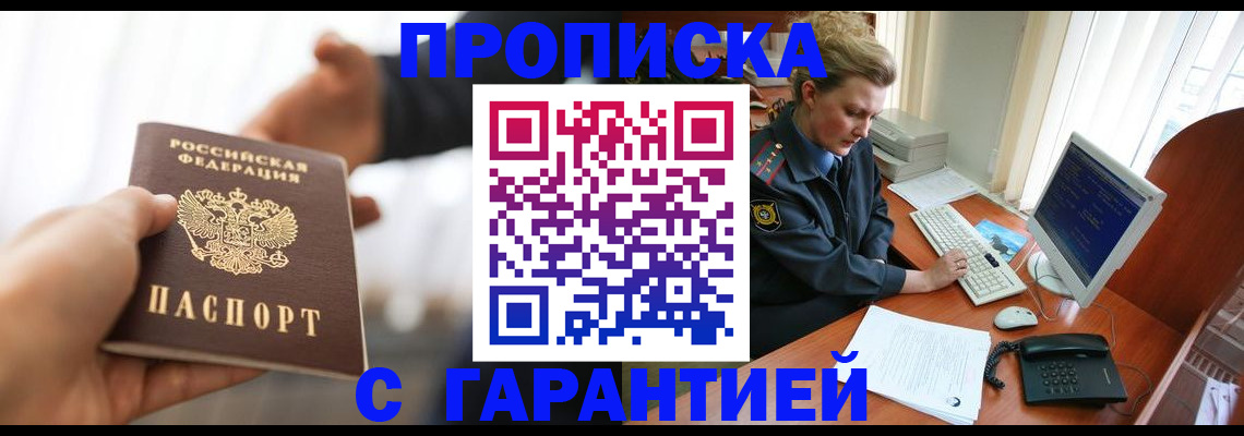 прописка регистрация в Ставрополе