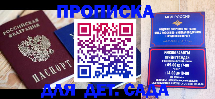 прописка законно в Ставрополе