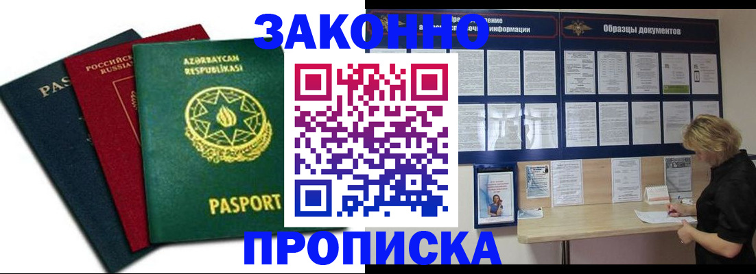 прописка в Ставрополе